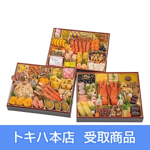 【本店受取】 46 京都祇園 料亭 和山 和風おせち 三段重「煌福」